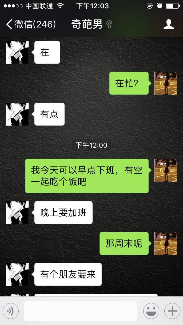 相亲遇到奇葩男,微信聊天记录曝光!