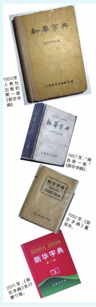 《新华字典》有望推出手机版