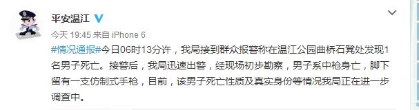 28日晚19时45分，成都市公安局温江区分局发布案情微博