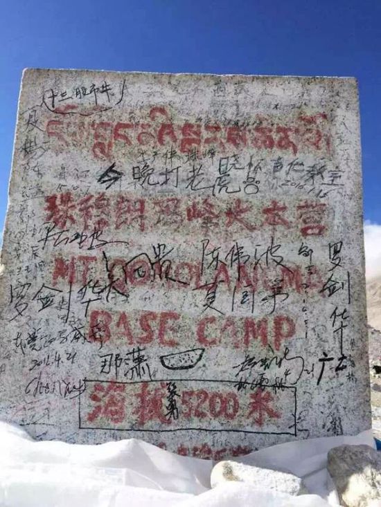 珠峰大本营纪念碑上的“涂鸦”（图片来源于网络）