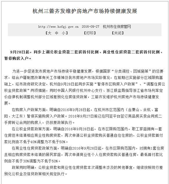上海热线新闻频道--杭州加强调控:暂停购房入户+二套房首付5成
