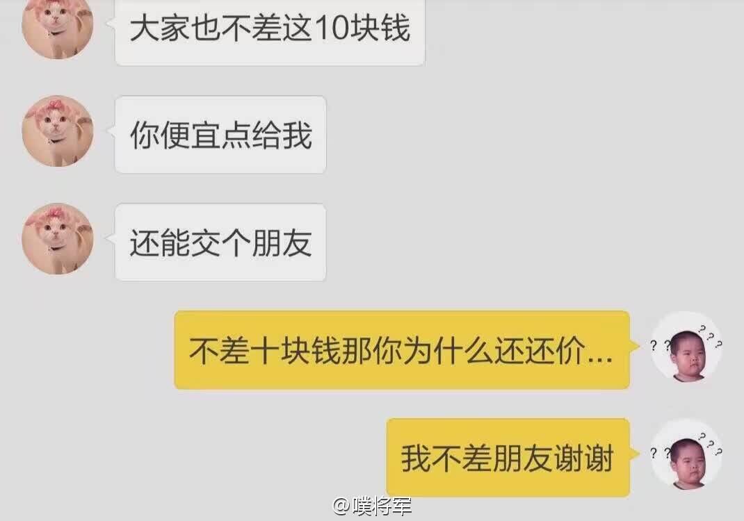 上海热线新闻频道--网友晒买家砍价聊天截图戳
