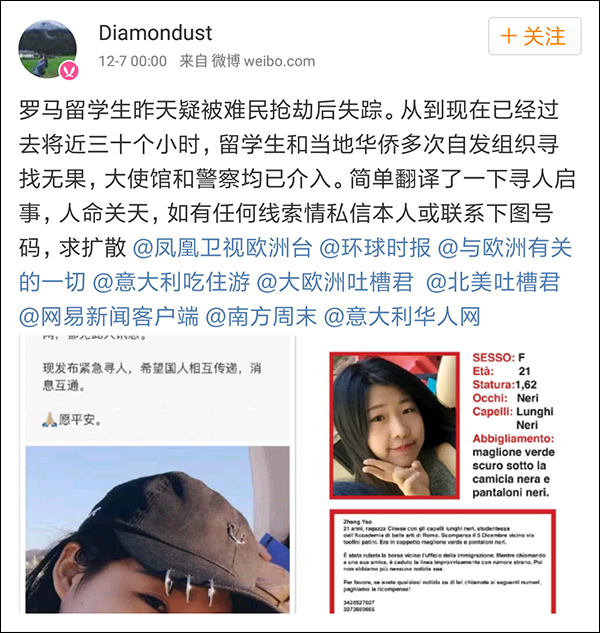 中国驻意使馆:一中国留学生在罗马遭抢后失联