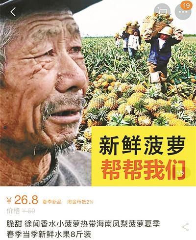 揭网售滞销水果套路 刻意营造果农贫苦形象