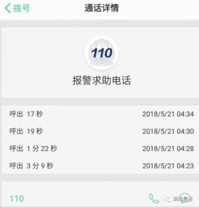 就疯狂开车,兜圈子 那个时候,小欣在后排一直跟110通话 告诉