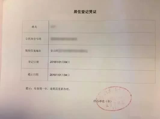 怎么办理居住登记信息 IMG0c54a505619e47956303457.jpeg