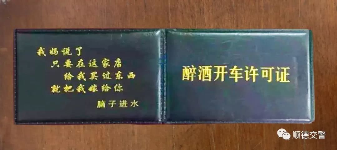 酒驾司机遇交警,竟掏出"醉酒开车许可证",这事就发生在佛山