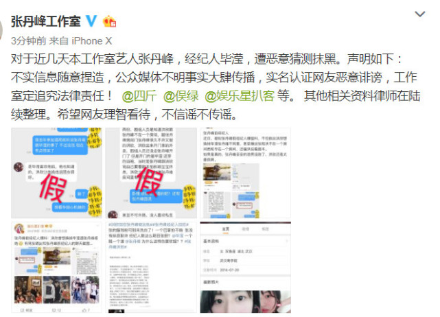 张丹峰工作室发声明怒斥自媒体造谣 将追究法