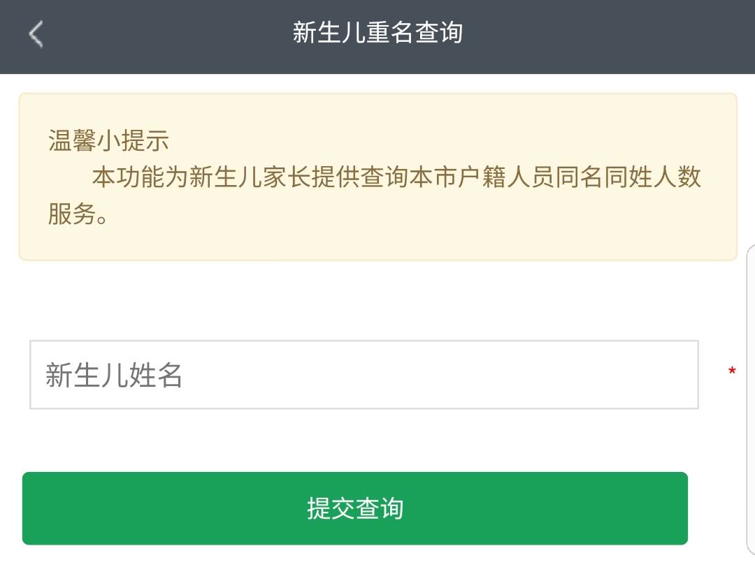 哪里可以查重名情况 IMG0c54a505619e48310917284.jpeg