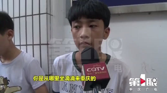 两孩子打滴滴快车从深圳到重庆玩 欠下6000多