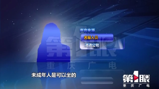 两孩子打滴滴快车从深圳到重庆玩 欠下6000多