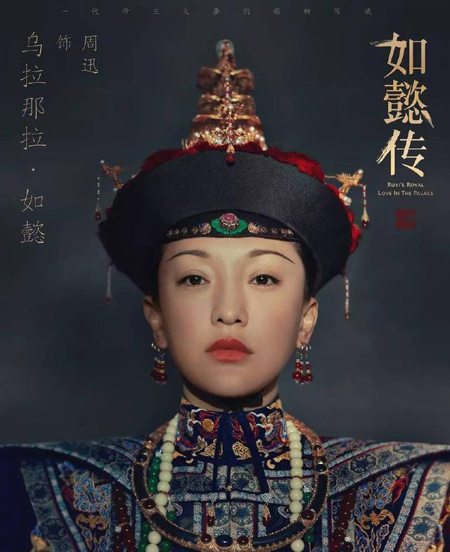《如懿传》定档8月20日播出 这20个幕后八卦