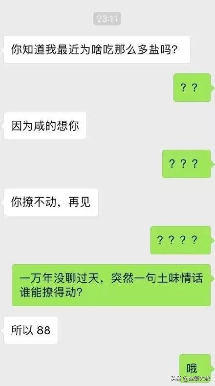 微信年度强行撩妹翻车现场……直男撩妹最为致命!