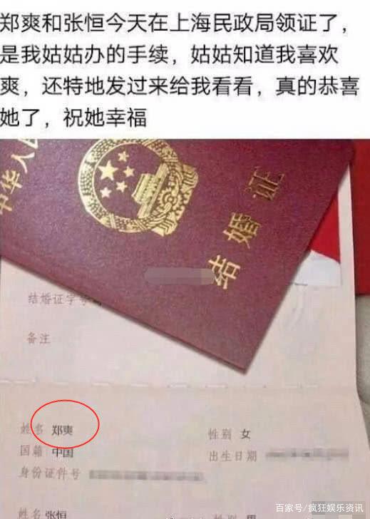 张恒郑爽结婚计划 欲赴多个国家领结婚证 网友:太甜了