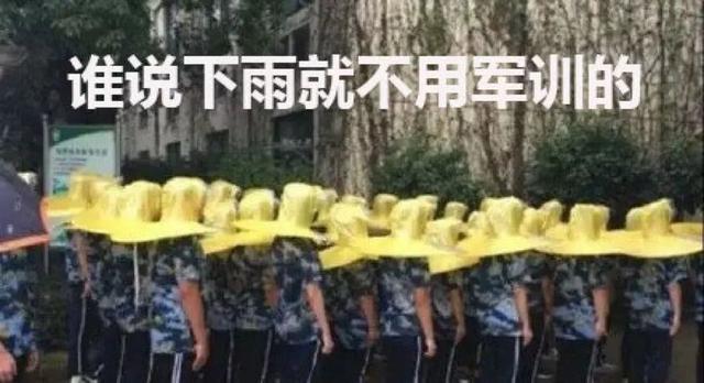 今年的军训也太好笑了哈哈哈哈哈哈哈哈哈