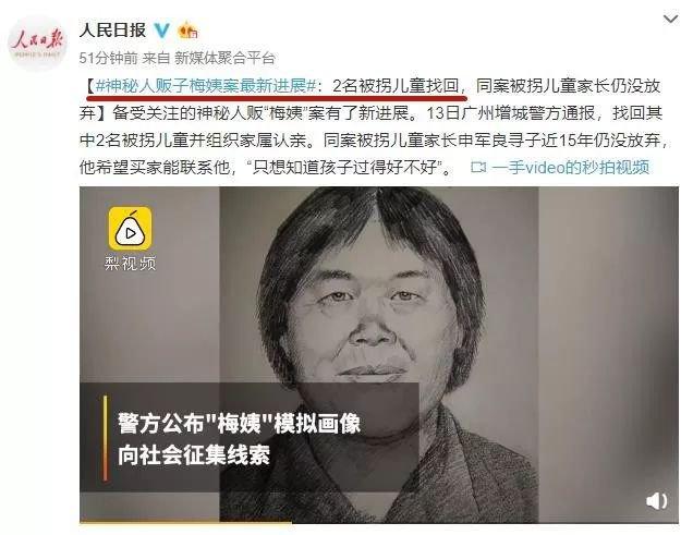 被"梅姨"拐卖的孩子找回两个,但父亲已自杀,母亲已改嫁