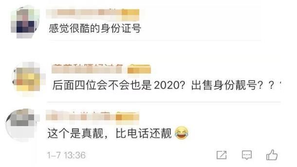 这个身份证号绝了