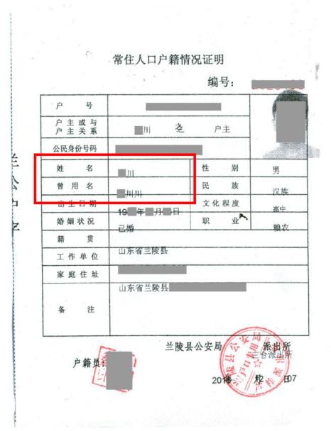 个人身份信息变更或误填怎么证明我是谁