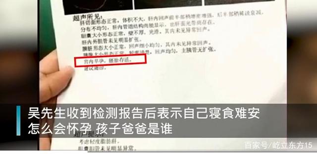 报告上可以清晰看到"宫内早孕"字样