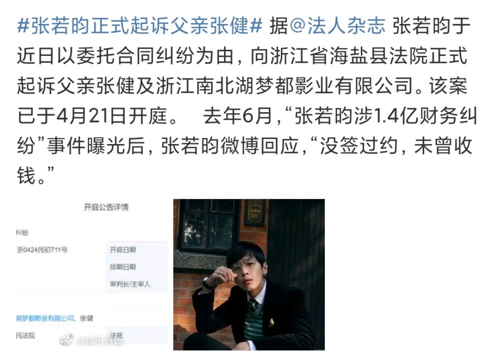 张若昀正式起诉父亲张健 什么仇什么怨?