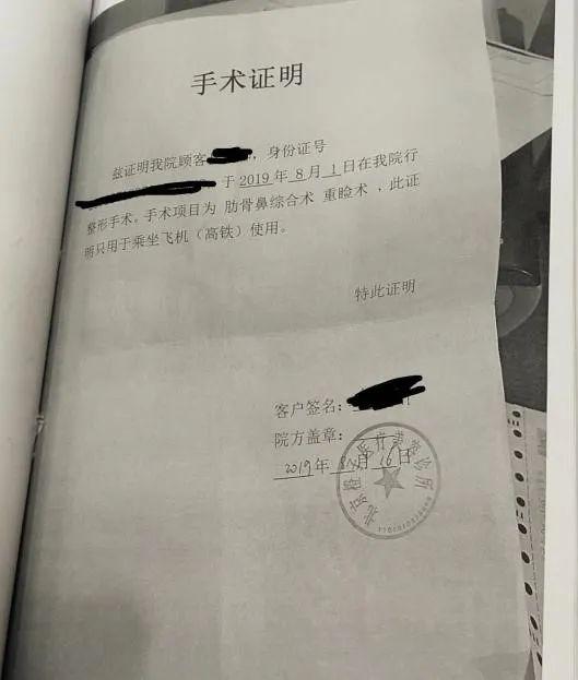 △ 应聘者按约定贷款并做美容手术后,医美机构开的证明