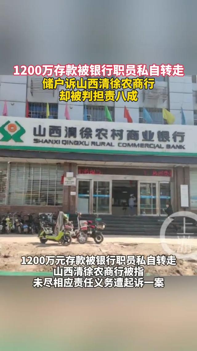 阿姨1200万元存款被银行职员私自转走银行只担责2成网友吵翻了