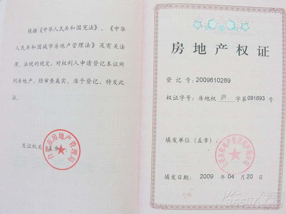 拆迁户亮出62年前土地证 国土局人员傻眼(图)