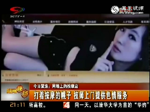 上海热线新闻频道-- 男记者暗访特殊<em>按摩</em> 女子