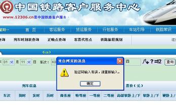 上海热线新闻频道-- 12306验证码遭调侃 字符叠