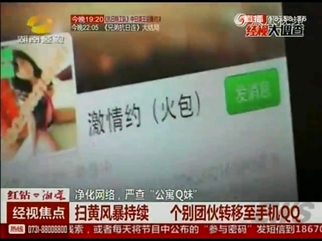 上海热线新闻频道-- 记者暗拍<em>长沙</em> 公寓<em>Q妹</em> 色