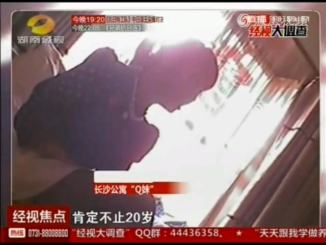 上海热线新闻频道-- 记者暗拍<em>长沙</em> 公寓<em>Q妹</em> 色