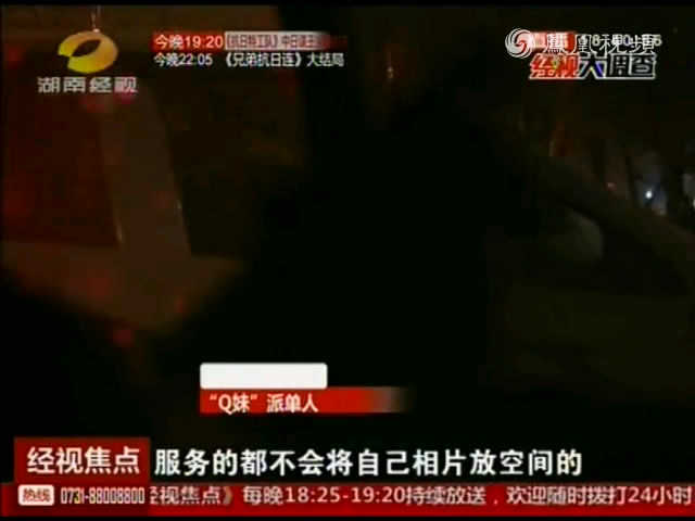 上海热线新闻频道-- 记者暗拍<em>长沙</em> 公寓<em>Q妹</em> 色