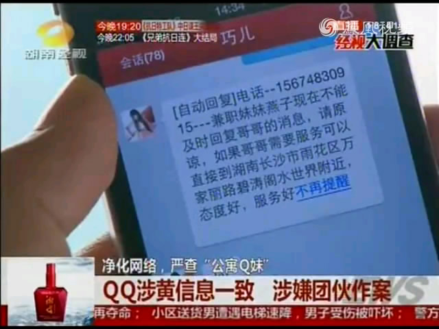 上海热线新闻频道-- 记者暗拍<em>长沙</em> 公寓<em>Q妹</em> 色