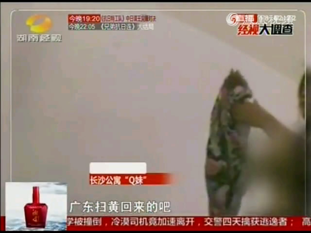 上海热线新闻频道-- 记者暗拍<em>长沙</em> 公寓<em>Q妹</em> 色