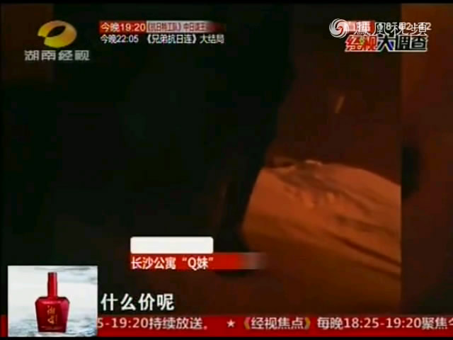 上海热线新闻频道-- 记者暗拍<em>长沙</em> 公寓<em>Q妹</em> 色