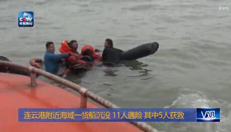连云港海域一货船沉没 2人遇难4人失踪