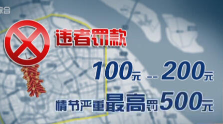 上海热线新闻频道-- 沪明年元旦起外环内将全年