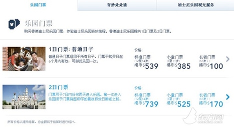 上海热线新闻频道--上海迪士尼票价依旧成谜
