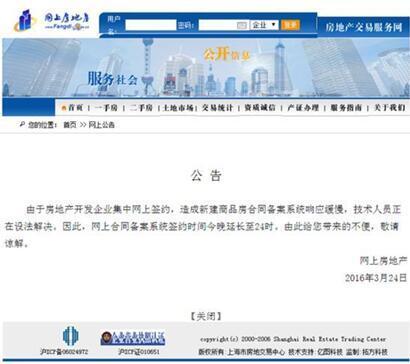 上海热线新闻频道--上海房地产开发商网上签约