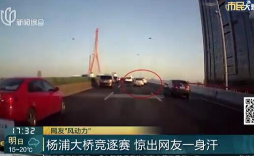 上海杨浦大桥上演速度与激情 惊出网友一身汗