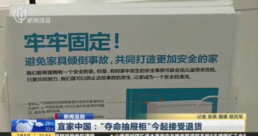 上海热线新闻频道--宜家中国召回问题抽屉柜 部