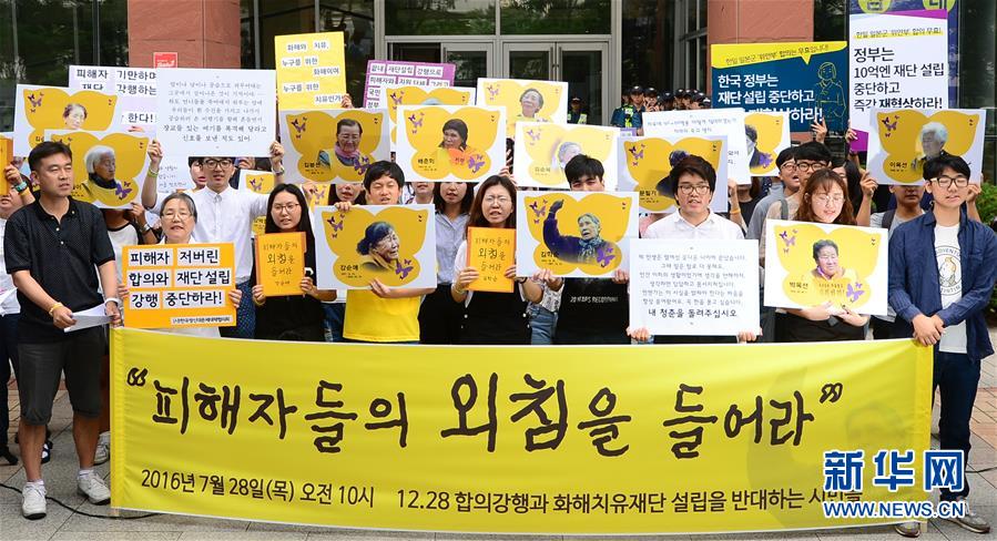 （国际）（1）韩国成立援助日军“慰安妇”受害者基金会