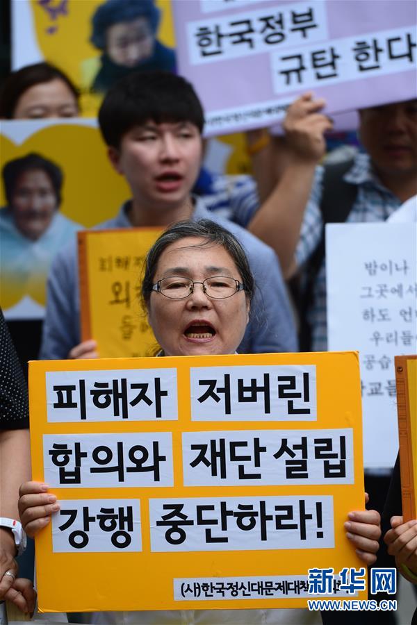 （国际）（4）韩国成立援助日军“慰安妇”受害者基金会