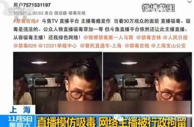 近日,网警发现在某网络直播平台上,一名男性网络主播在直播中有"吸毒"