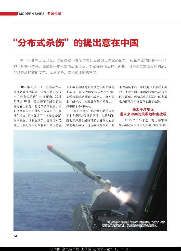 中国海军首曝鹰击9反舰导弹