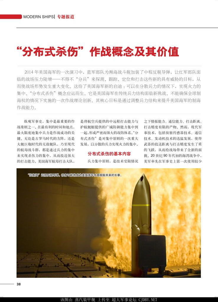 中国海军首曝鹰击9反舰导弹