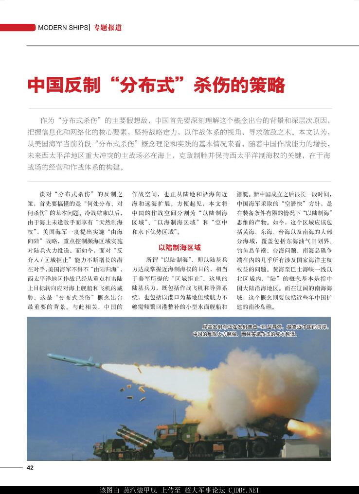中国海军首曝鹰击9反舰导弹