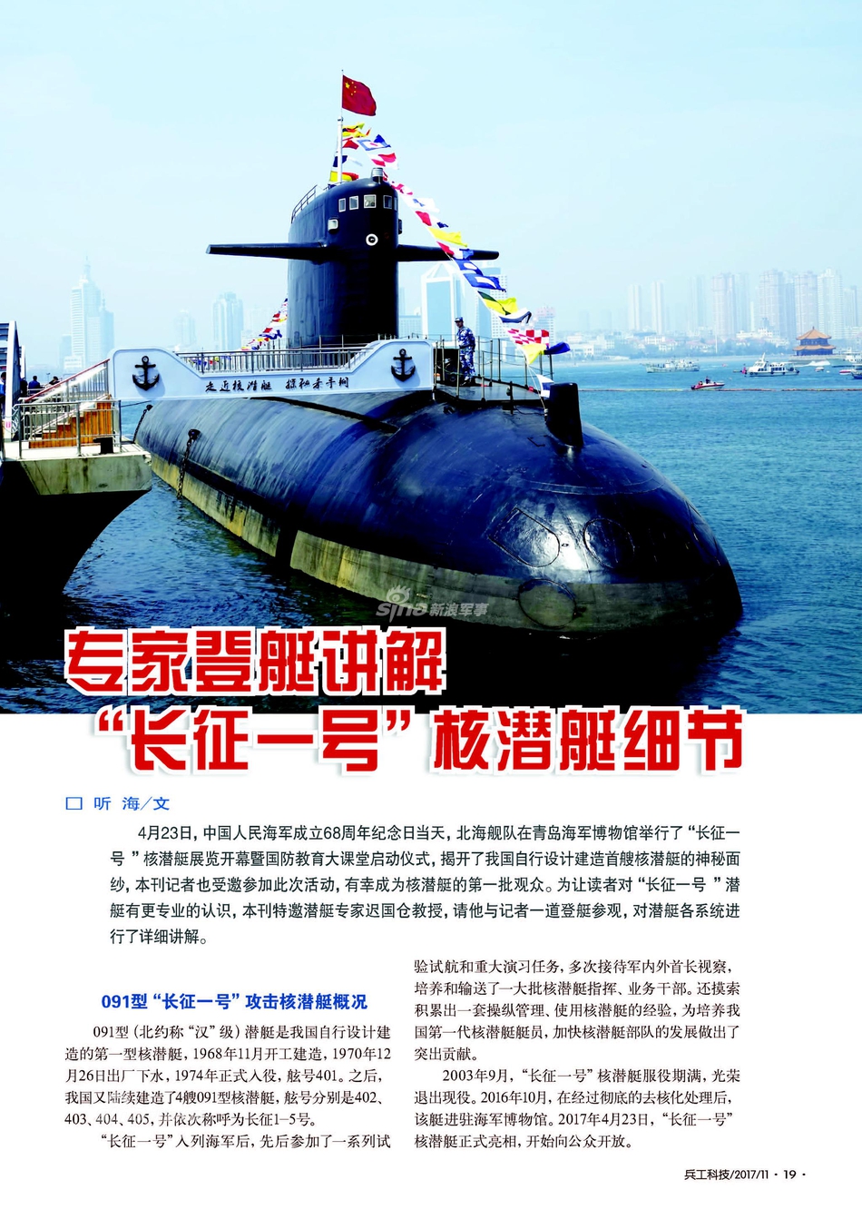 "长征一号"核潜艇从服役至今已有多年历史了,其装备早巳比不上后来