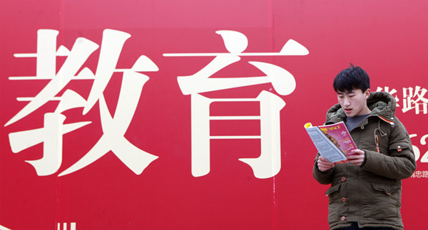 上海热线新闻频道--我国教育的基础性制度体系
