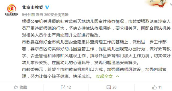 上海热线新闻频道--北京市教委:强烈谴责涉案人